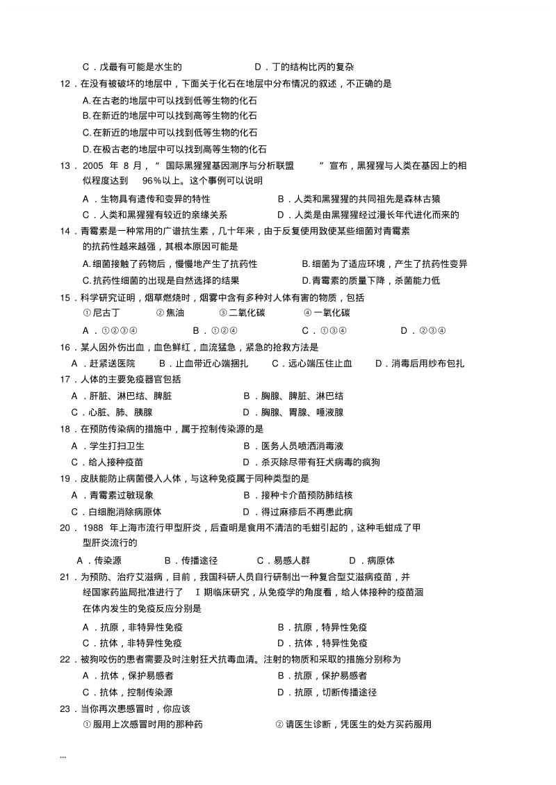 人教版生物八年级下册期末试题(含答案).pdf_第2页