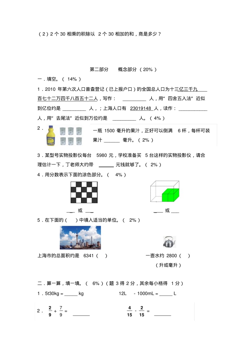上海市小学数学四年级上期终评估测试卷含答案.pdf_第2页