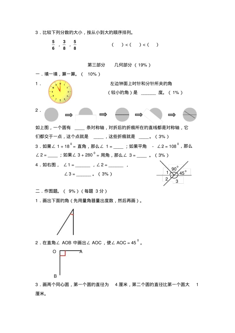 上海市小学数学四年级上期终评估测试卷含答案.pdf_第3页