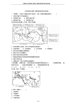 人教版七年级地理上册第二章陆地和海洋单元测试卷.pdf