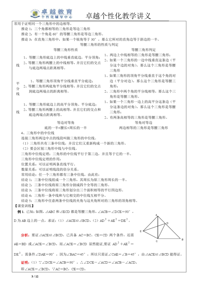 中考数学三角形教学讲义2013.5.12.pdf_第3页