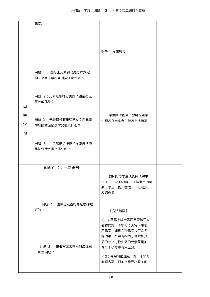 人教版化学九上课题3元素(第二课时)教案.pdf_第2页