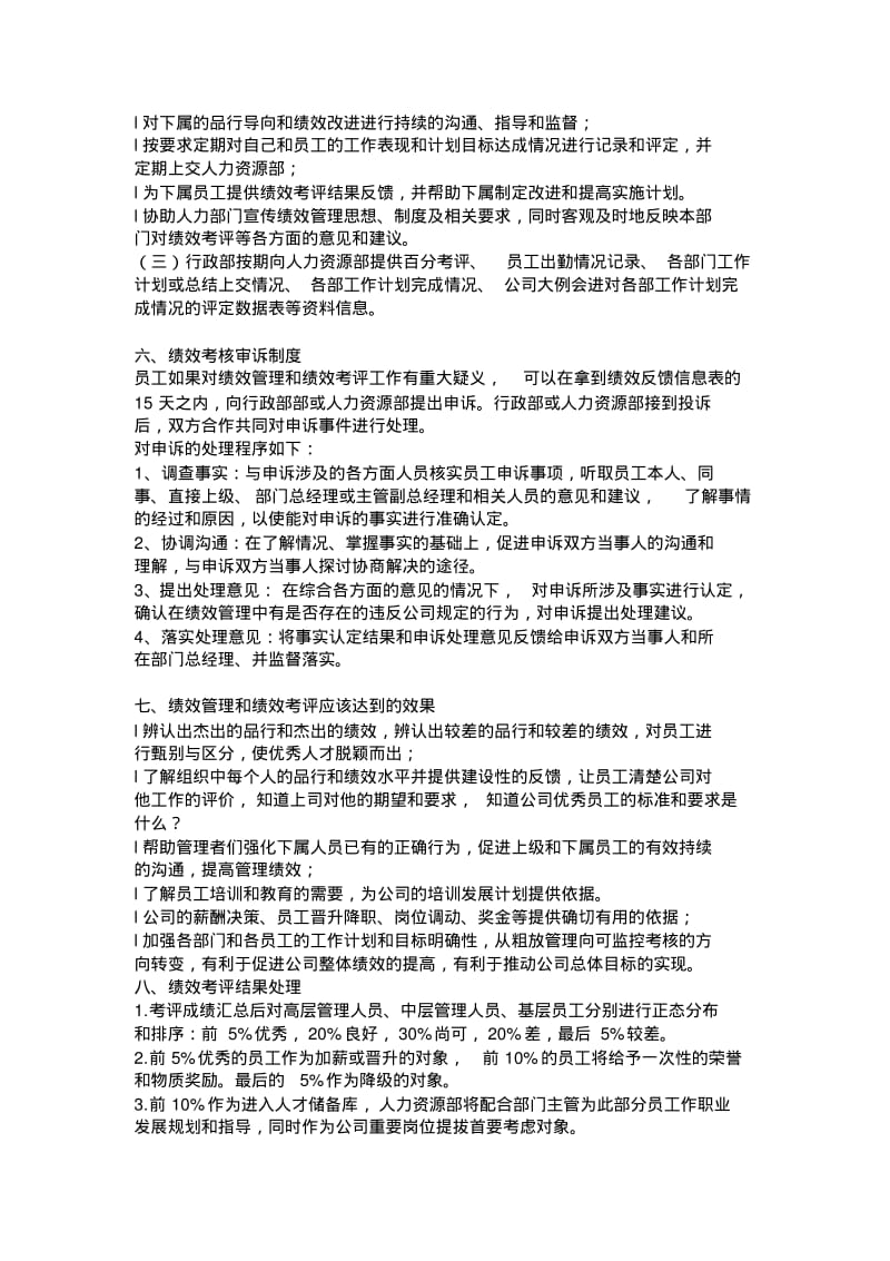 人力资源部绩效考核方案.pdf_第3页