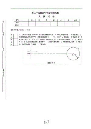 中国高中生全国物理竞赛第20届复赛试题.pdf