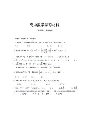 人教A版高中数学必修五必修五综合测试题(第三套).docx.pdf