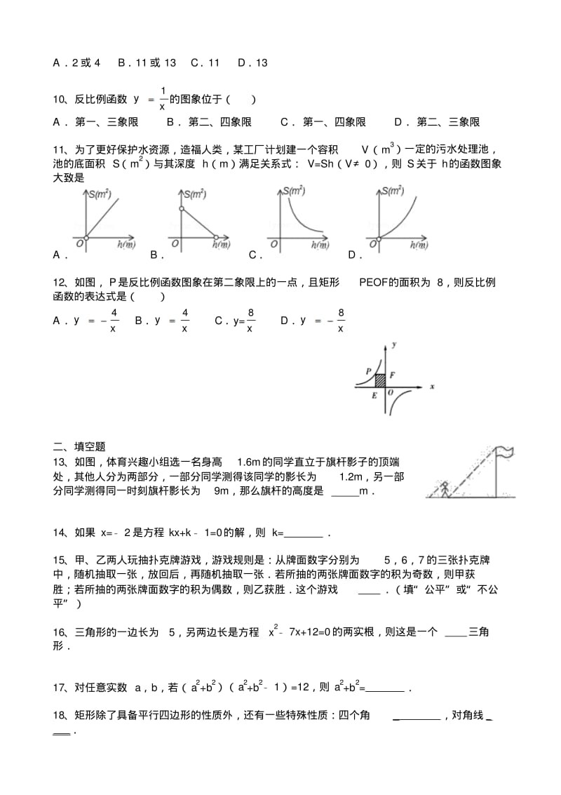 九年级上期末模拟数学试题及答案.pdf_第2页