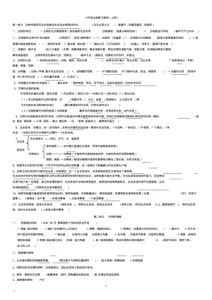 人教版七年级生物上册期末复习提纲(完整版).pdf