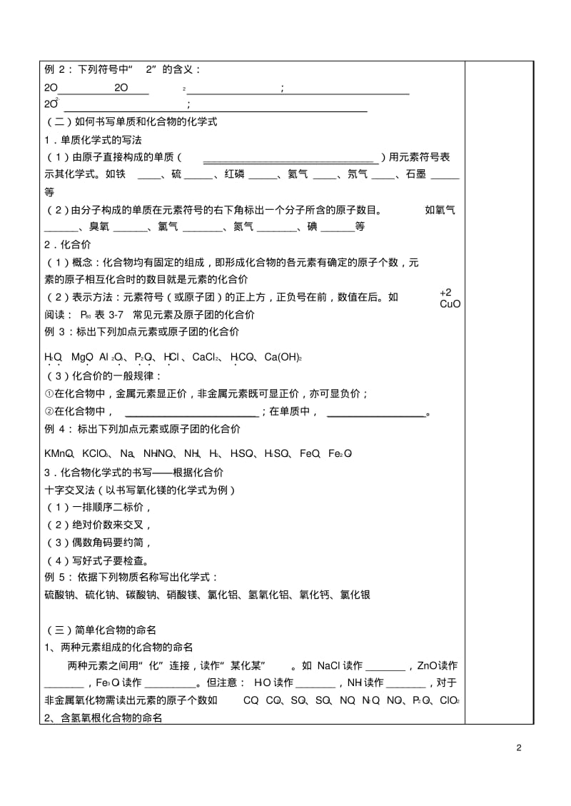 九年级化学3.4物质组成的表示方法学案(无答案)沪教版.pdf_第2页