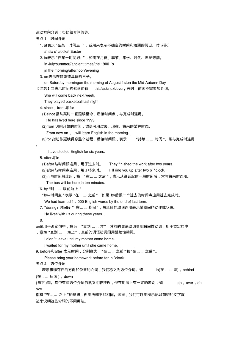 中考英语总复习介词、连词(讲解+练习).pdf_第2页