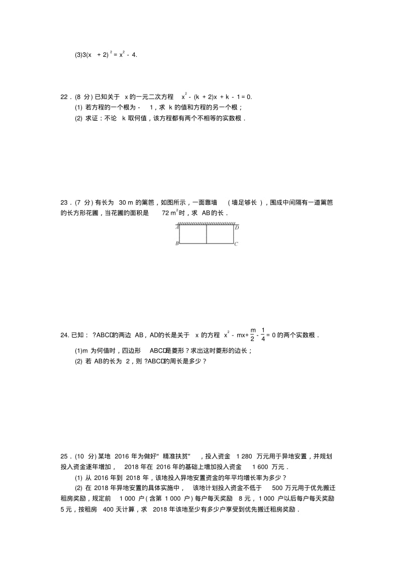 人教版九年级数学一元二次方程章节综合测试(有答案).pdf_第3页