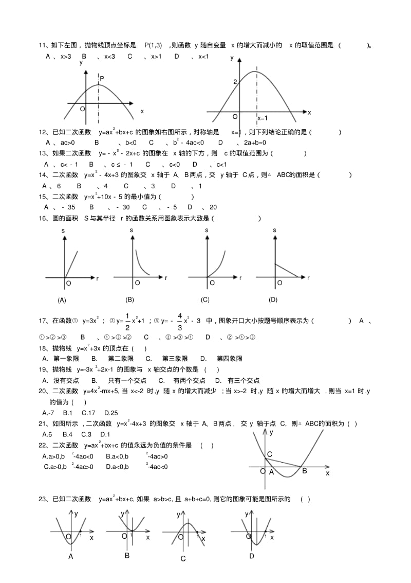 人教版九年级数学上册二次函数基础检测.docx.pdf_第3页