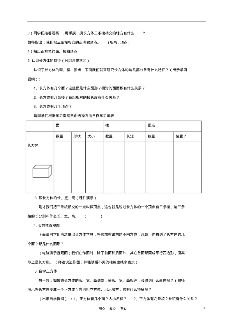 五年级数学下册长方体和正方体的特征教案北京版.pdf_第2页
