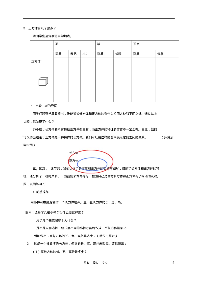 五年级数学下册长方体和正方体的特征教案北京版.pdf_第3页