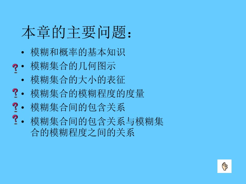 模糊与概率.ppt_第2页