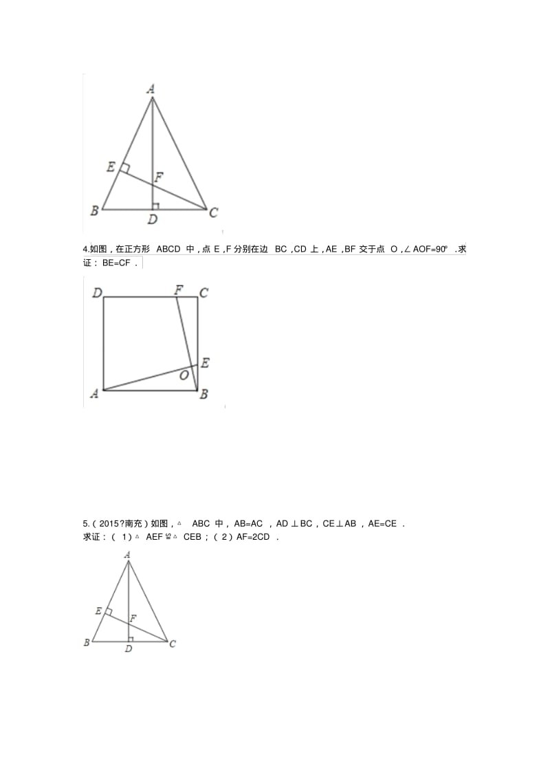人教版八年级数学上数学《全等三角形》专项练习.docx.pdf_第2页