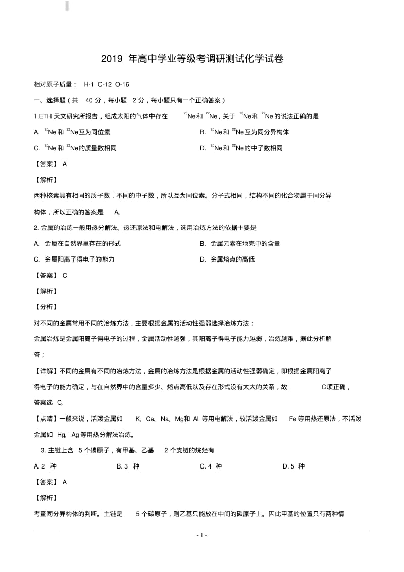 上海市黄浦区2019届高三下学期等级考二模试卷化学试题附答案解析.pdf_第1页