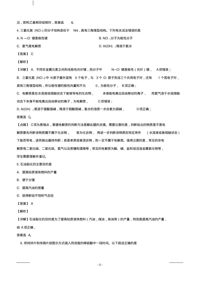 上海市黄浦区2019届高三下学期等级考二模试卷化学试题附答案解析.pdf_第2页