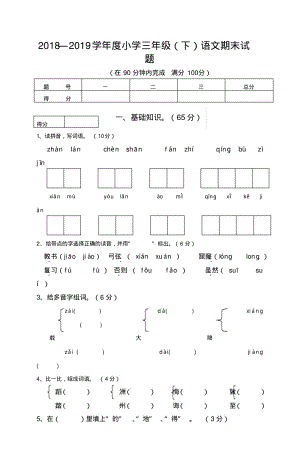 人教版小学语文三年级下册期末试题.pdf