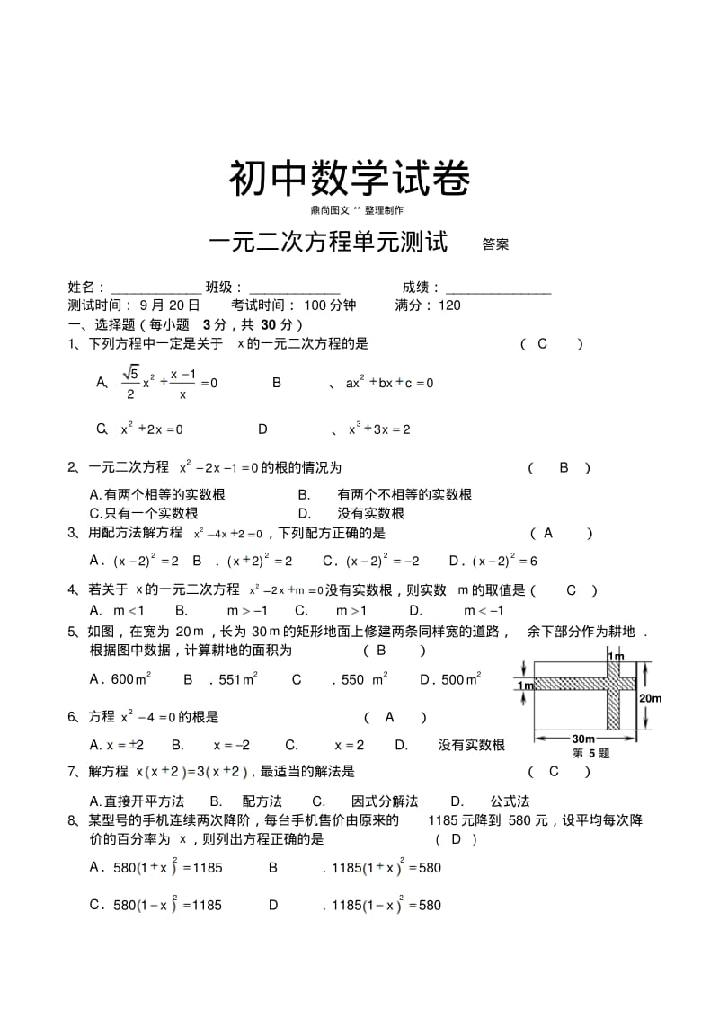 人教版九年级数学上册一元二次方程单元测试答案.docx.pdf_第1页
