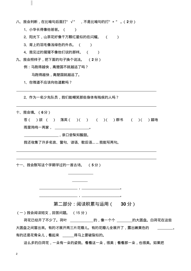 三年级语文下册期中检测试卷.pdf_第2页