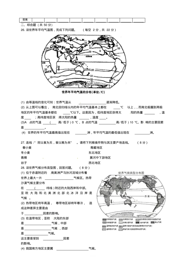 中图版地理八年级上册第二单元多样的世界气候单元练习含答案.pdf_第3页