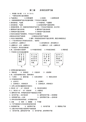 中图版地理八年级上册第二单元多样的世界气候单元练习含答案.pdf