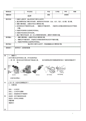 九年级物理上册杠杆第一课时第二课时教案苏科版.pdf