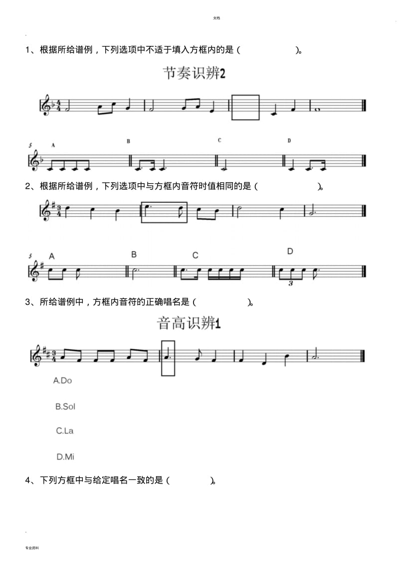 中央音乐学院音乐考级音基初级模拟考题.pdf_第1页
