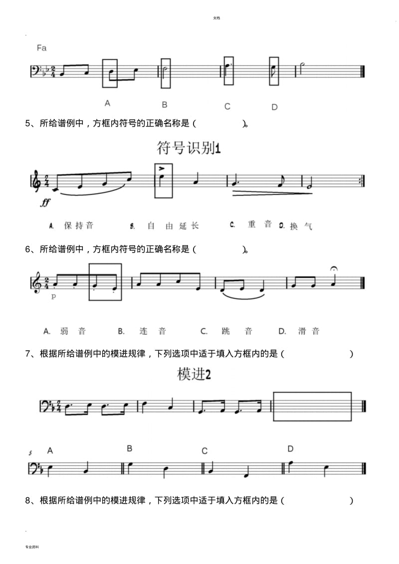 中央音乐学院音乐考级音基初级模拟考题.pdf_第2页