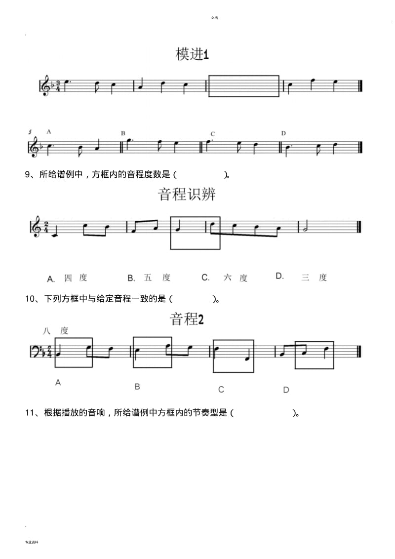 中央音乐学院音乐考级音基初级模拟考题.pdf_第3页