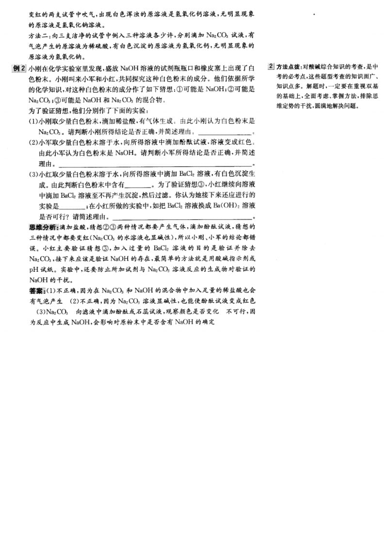 九年级化学第九章第四节酸和碱的通性学案(图片版)北京课改版.pdf_第2页