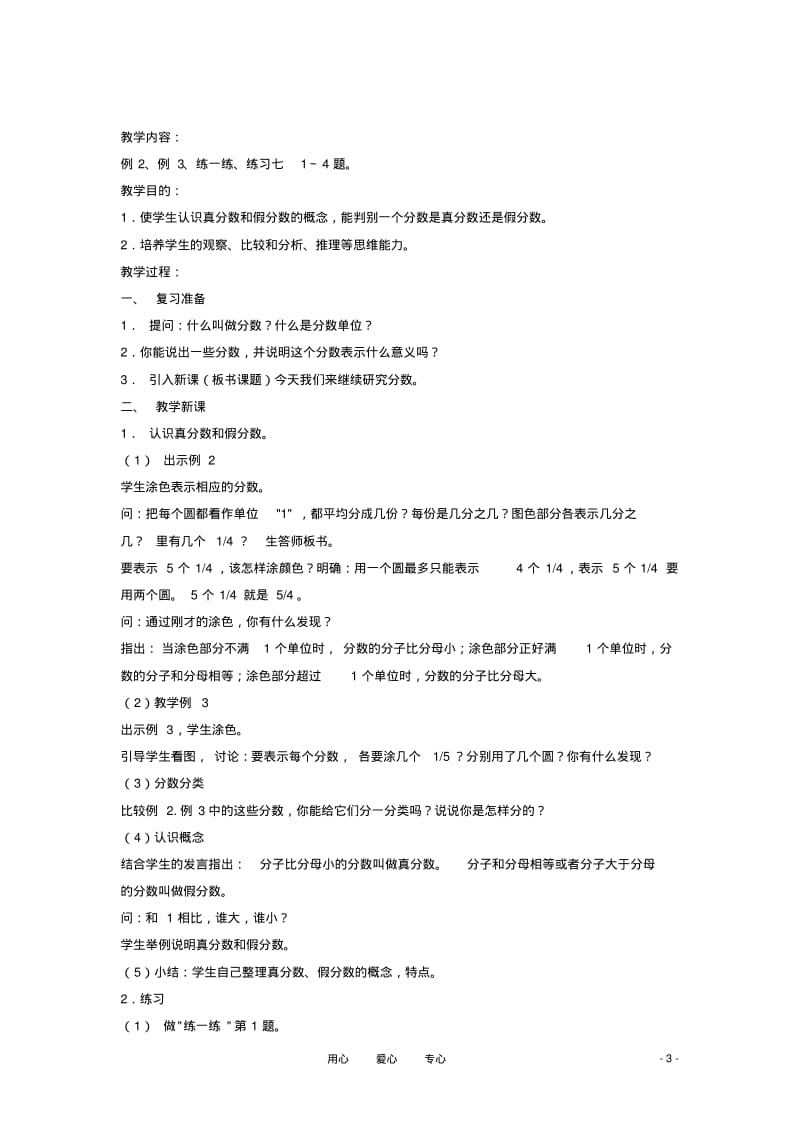 五年级数学下册认识分数教案苏教版.pdf_第3页