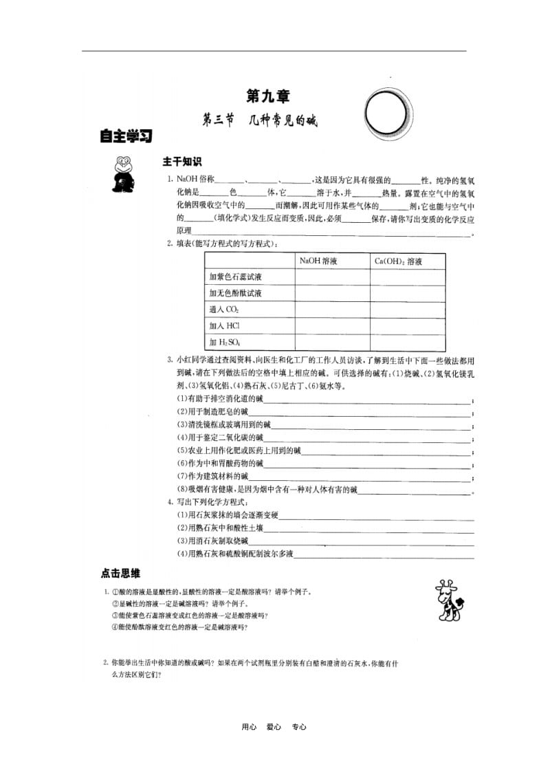 九年级化学第九章第三节几种常见的碱教案北京课改版.pdf_第1页