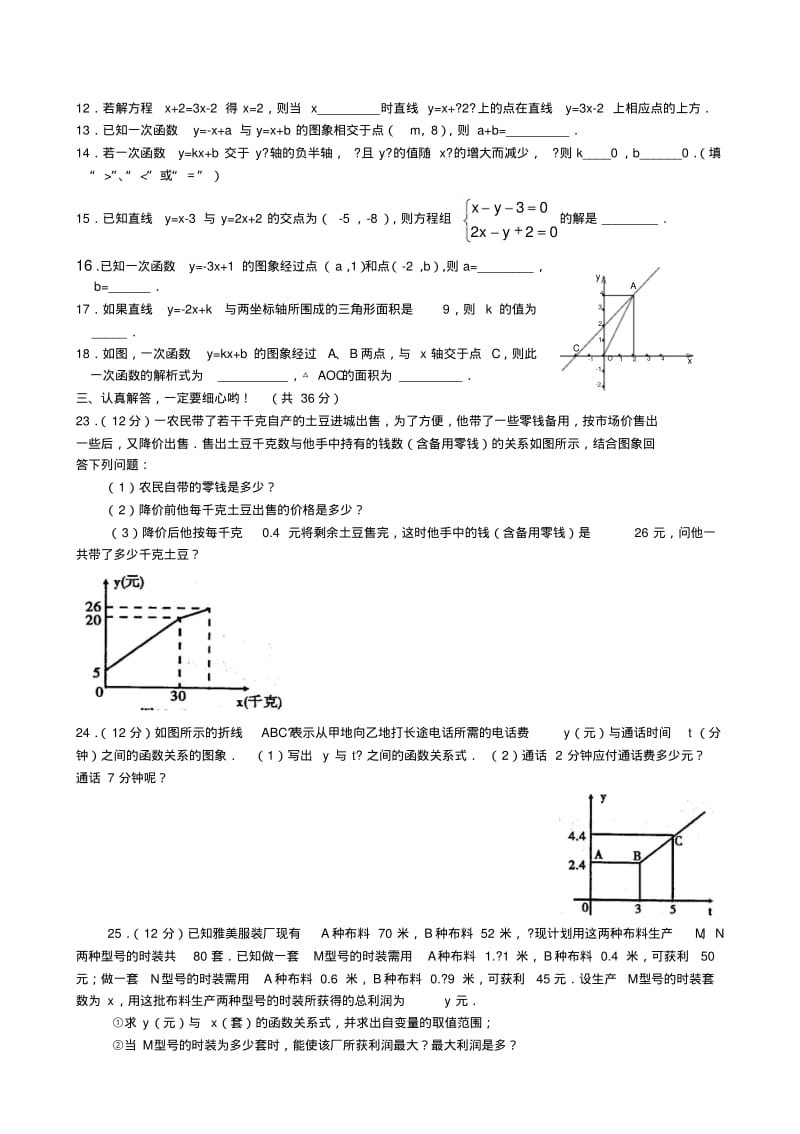 人教版八年级数学下册一次函数测试题.docx.pdf_第2页