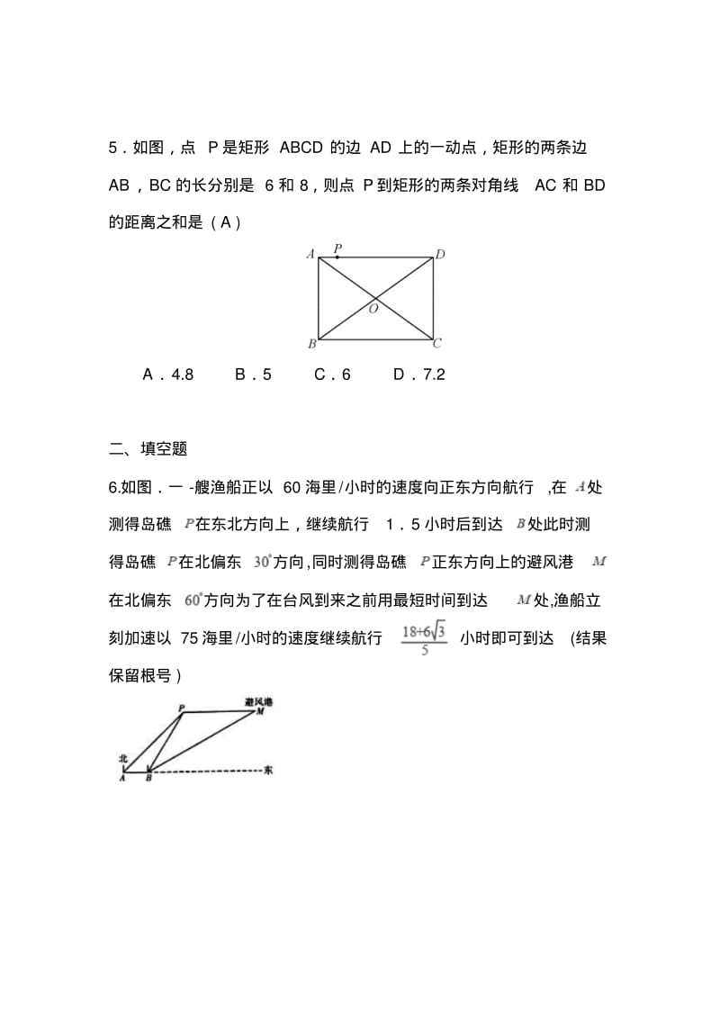 中考数学图形题经典题型专项训练.pdf_第2页