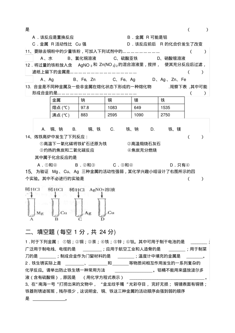 人教版九年级化学下册第八单元测试题.docx.pdf_第2页
