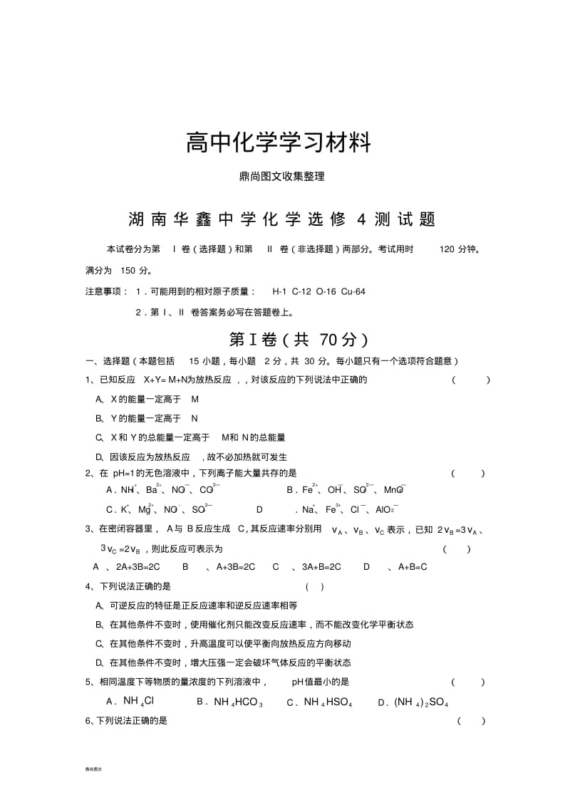 人教版高中化学选修四化学测试题.doc.pdf_第1页