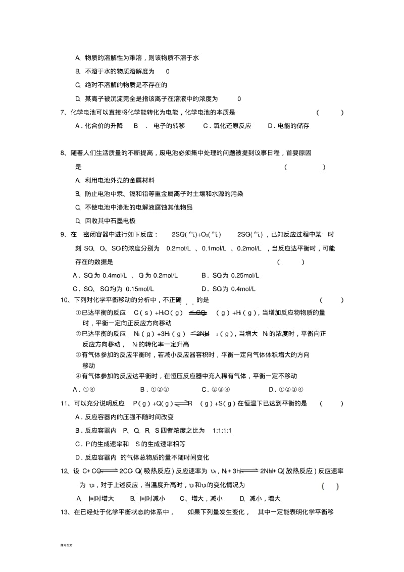 人教版高中化学选修四化学测试题.doc.pdf_第2页
