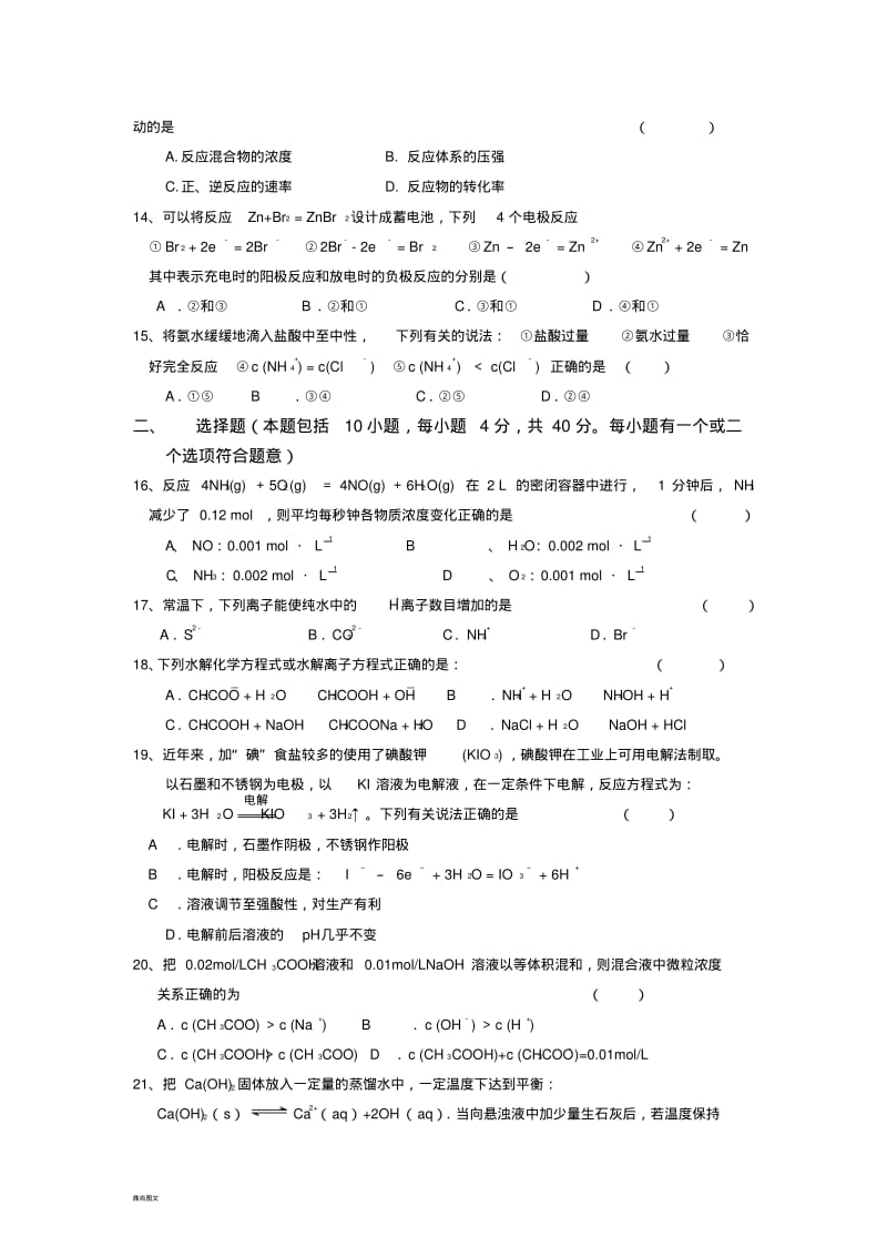 人教版高中化学选修四化学测试题.doc.pdf_第3页