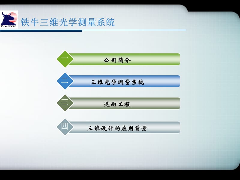 逆向工程及三维设计的应用前景 .ppt_第2页