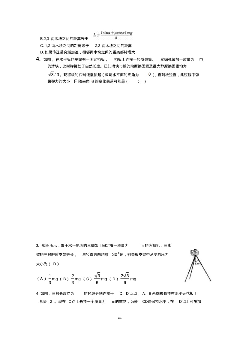 人教版高中物理必修一难题分析--静力学.doc.pdf_第2页