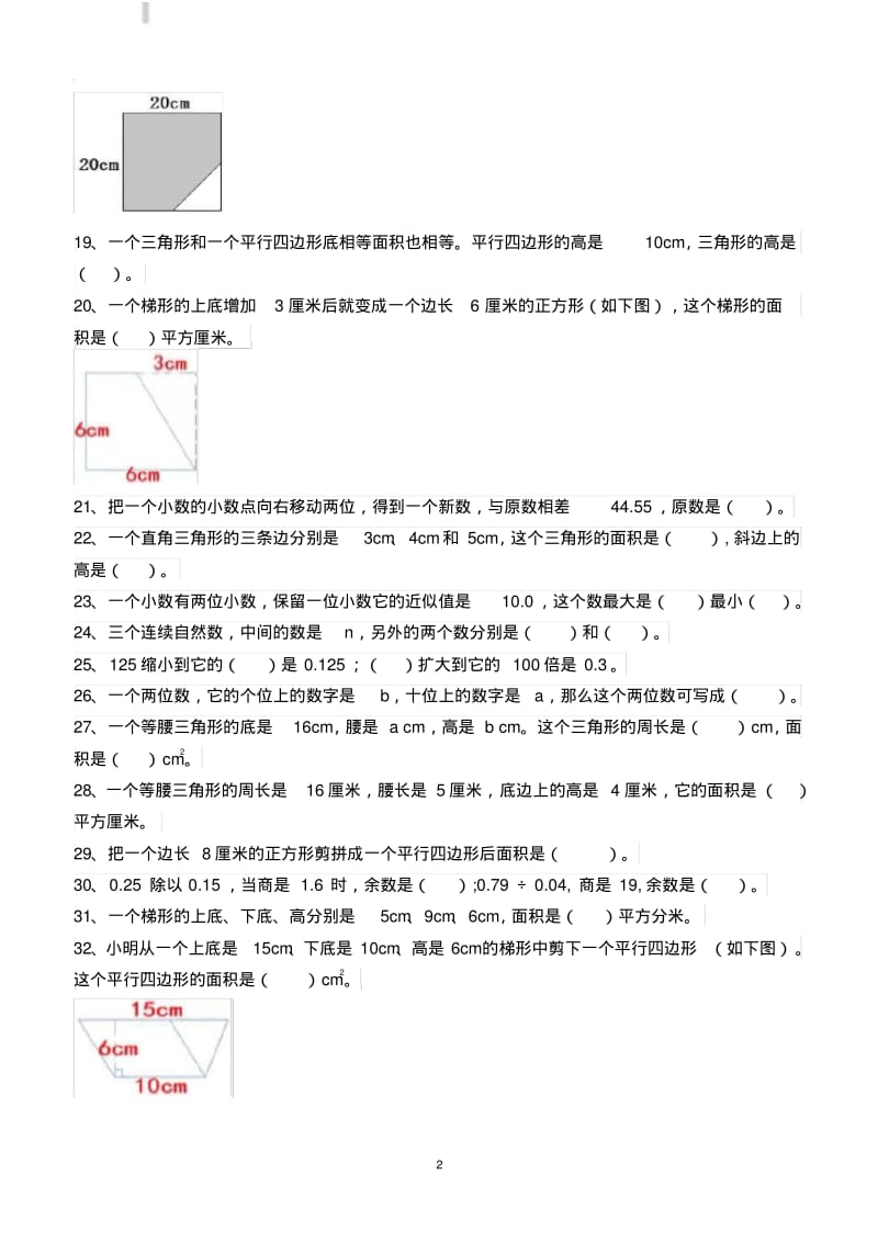人教版五年级数学上册易错题集锦(附答案).pdf_第2页