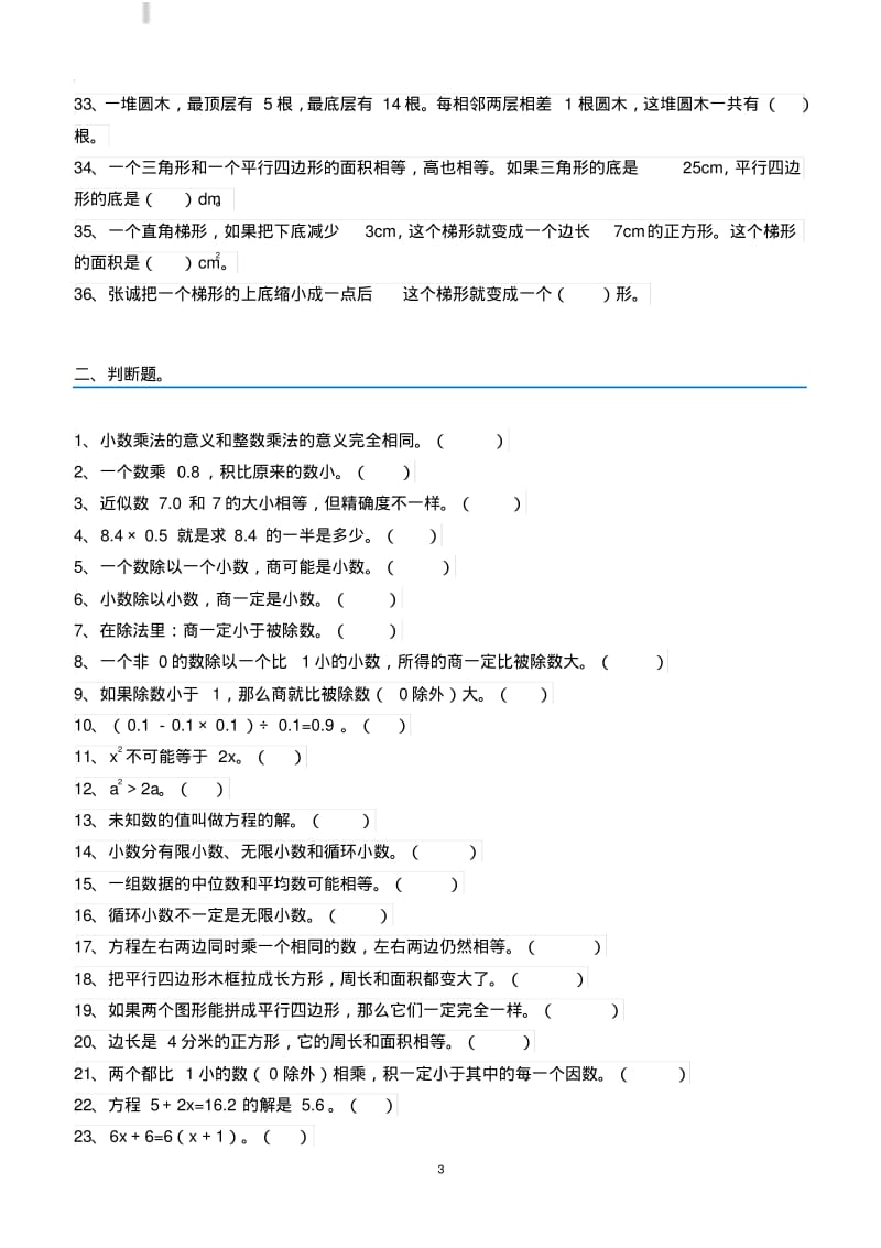 人教版五年级数学上册易错题集锦(附答案).pdf_第3页
