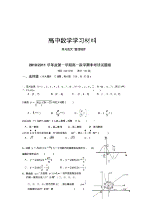 人教A版数学必修一第一学期高一数学期末考试试题卷.doc.pdf