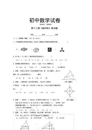 人教版八年级数学上册第十三章《轴对称》测试题.docx.pdf