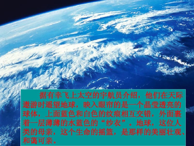 五年级语文上册只有一个地球2课件北京版.pdf_第2页