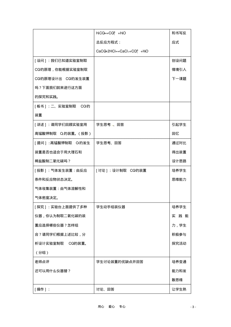 九年级化学上册6.2《二氧化碳制取的研究》教案人教新课标版.pdf_第3页