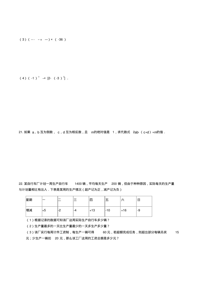 人教版七年级数学(上)第一章：有理数单元练习题.pdf_第3页