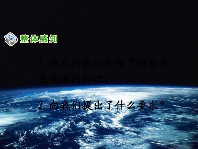 五年级语文上册只有一个地球3课件北京版.pdf_第3页