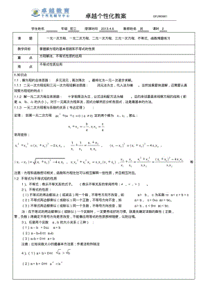 中考总复习-方程与不等式-难题汇集-里面不等式难题很多2013.4.6.pdf